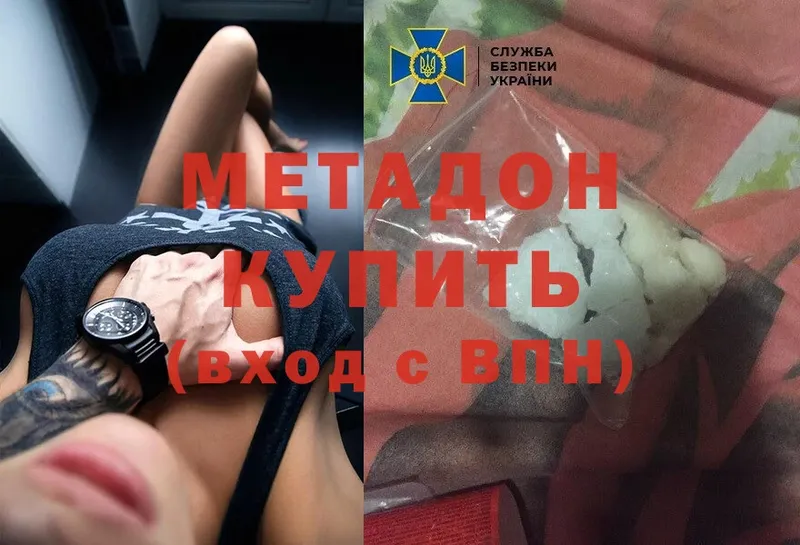 купить   Константиновск  МЕТАДОН methadone 